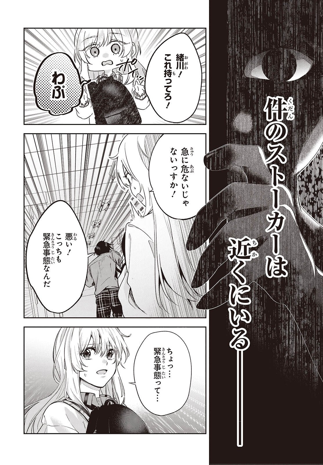 Shujinkou-sama no Imouto ni Aisareteiru kedo, Shikkari Yandere Chapter 4 22ページ