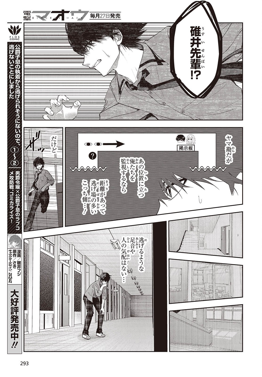 Shujinkou-sama no Imouto ni Aisareteiru kedo, Shikkari Yandere Chapter 4 23ページ