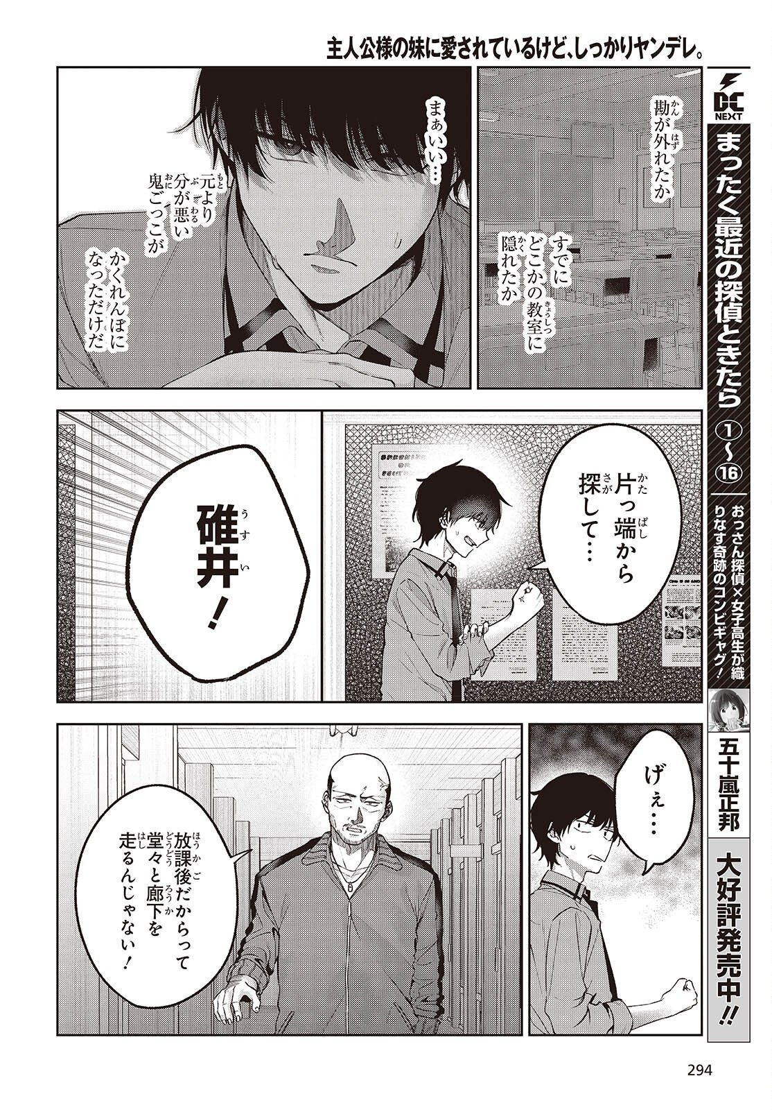 Shujinkou-sama no Imouto ni Aisareteiru kedo, Shikkari Yandere Chapter 4 24ページ