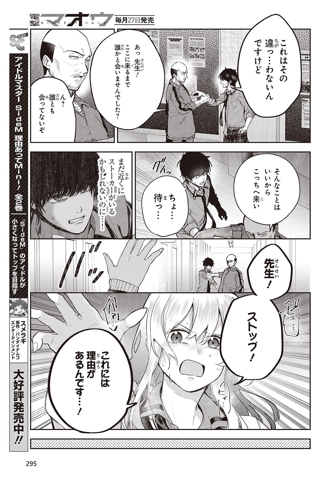 Shujinkou-sama no Imouto ni Aisareteiru kedo, Shikkari Yandere Chapter 4 25ページ
