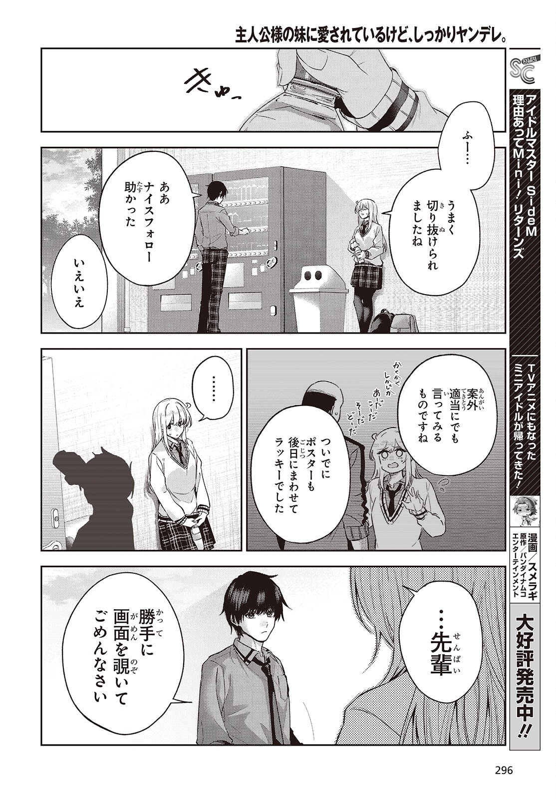 Shujinkou-sama no Imouto ni Aisareteiru kedo, Shikkari Yandere Chapter 4 26ページ