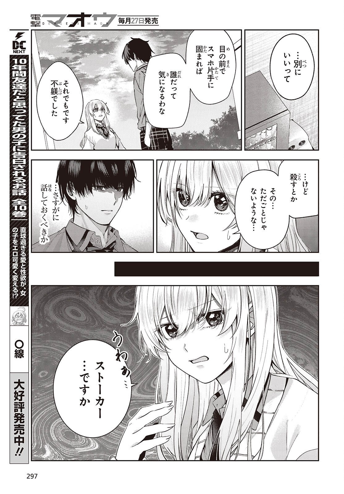 Shujinkou-sama no Imouto ni Aisareteiru kedo, Shikkari Yandere Chapter 4 27ページ