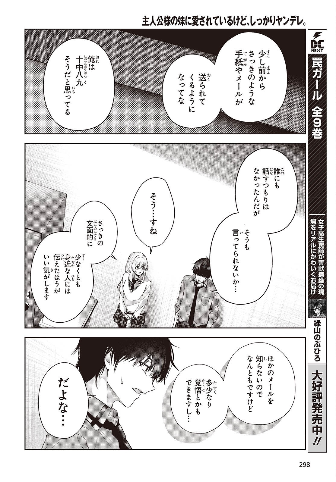 Shujinkou-sama no Imouto ni Aisareteiru kedo, Shikkari Yandere Chapter 4 28ページ