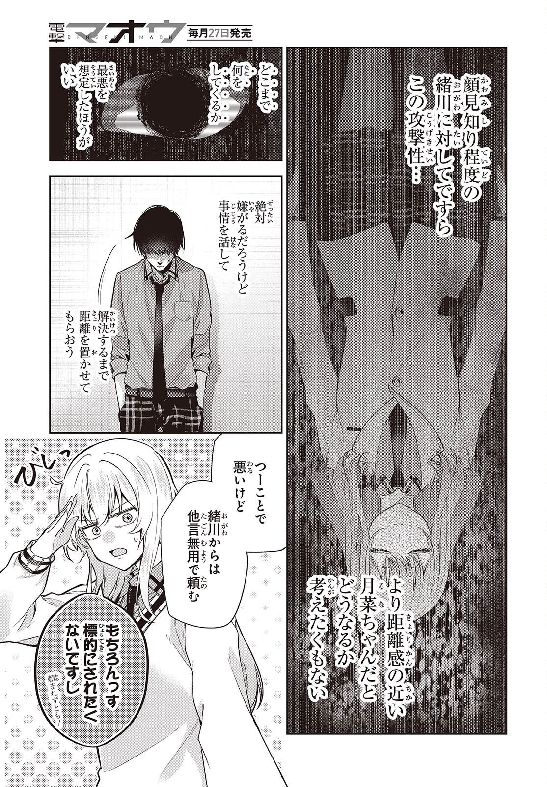 Shujinkou-sama no Imouto ni Aisareteiru kedo, Shikkari Yandere Chapter 4 29ページ