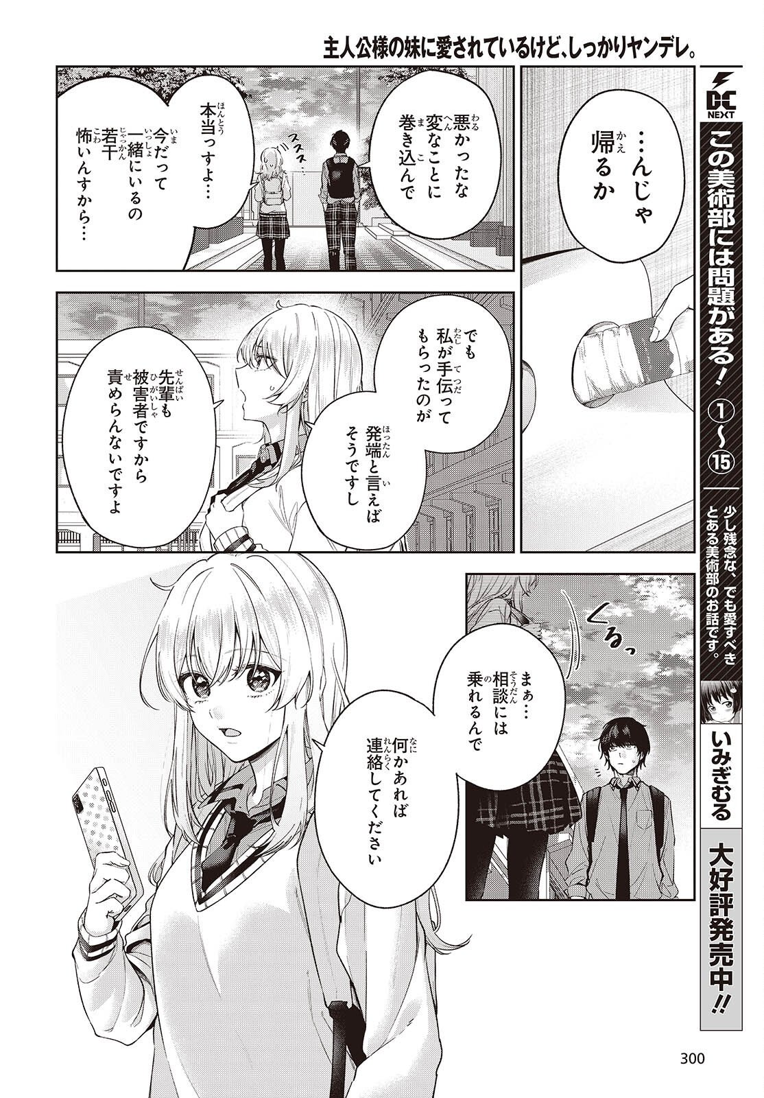 Shujinkou-sama no Imouto ni Aisareteiru kedo, Shikkari Yandere Chapter 4 30ページ
