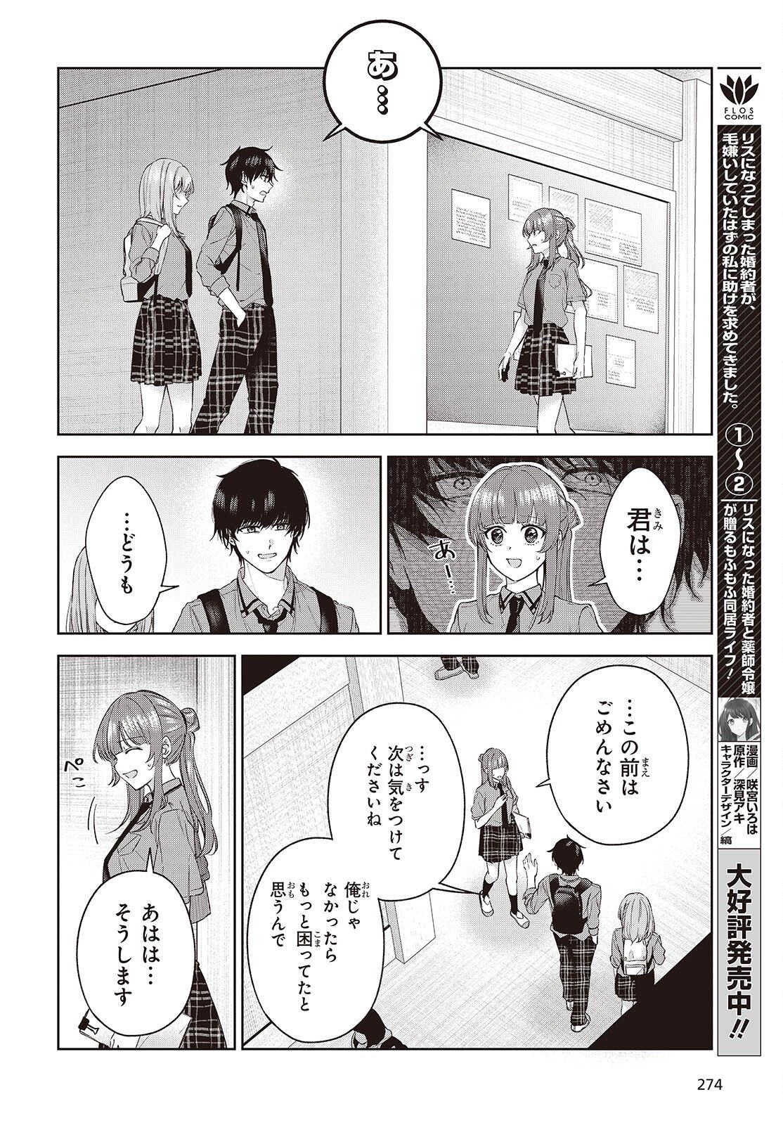 Shujinkou-sama no Imouto ni Aisareteiru kedo, Shikkari Yandere Chapter 4 4ページ