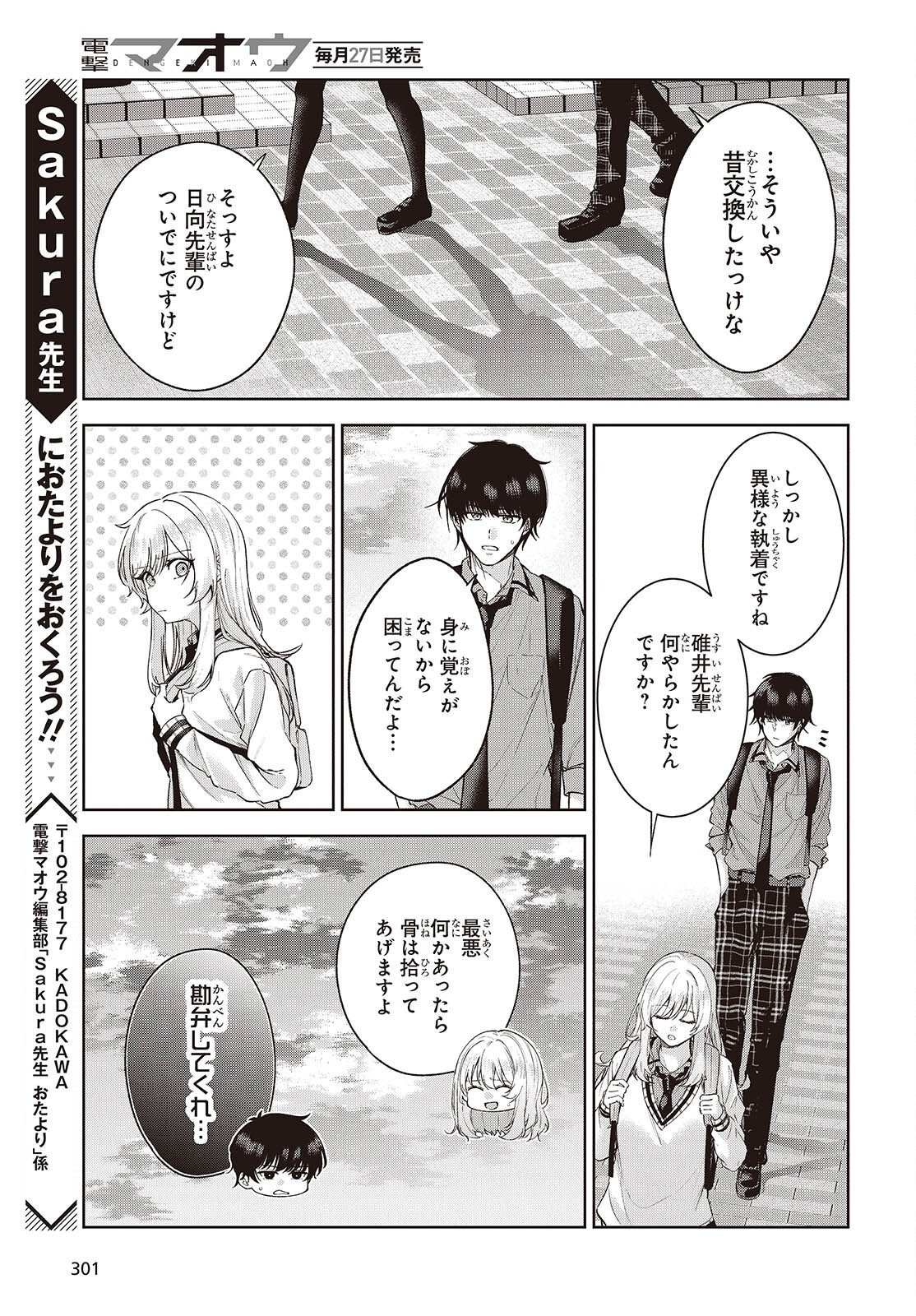 Shujinkou-sama no Imouto ni Aisareteiru kedo, Shikkari Yandere Chapter 4 31ページ