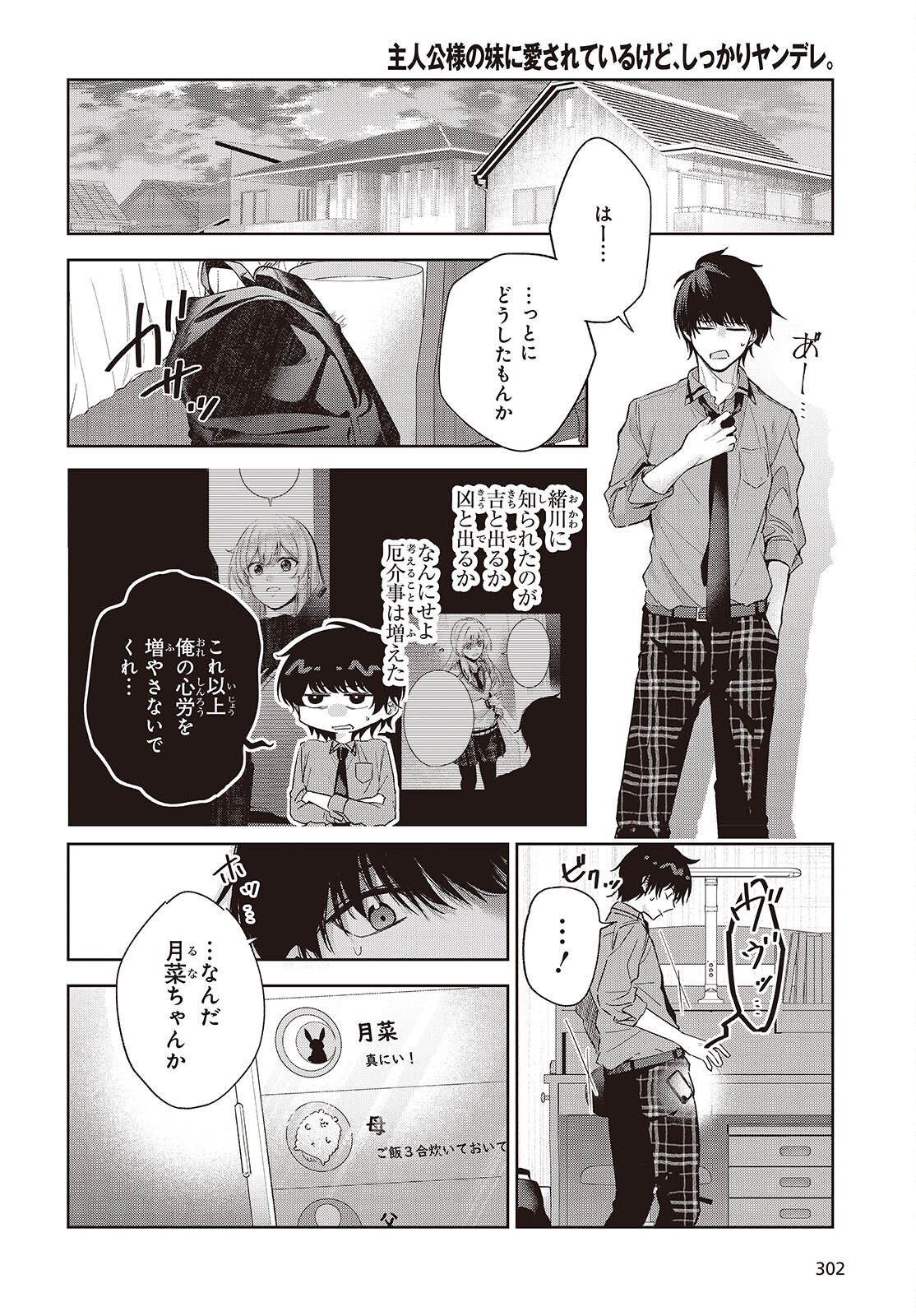 Shujinkou-sama no Imouto ni Aisareteiru kedo, Shikkari Yandere Chapter 4 32ページ