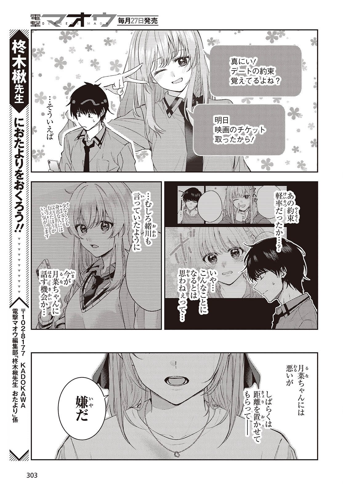 Shujinkou-sama no Imouto ni Aisareteiru kedo, Shikkari Yandere Chapter 4 33ページ