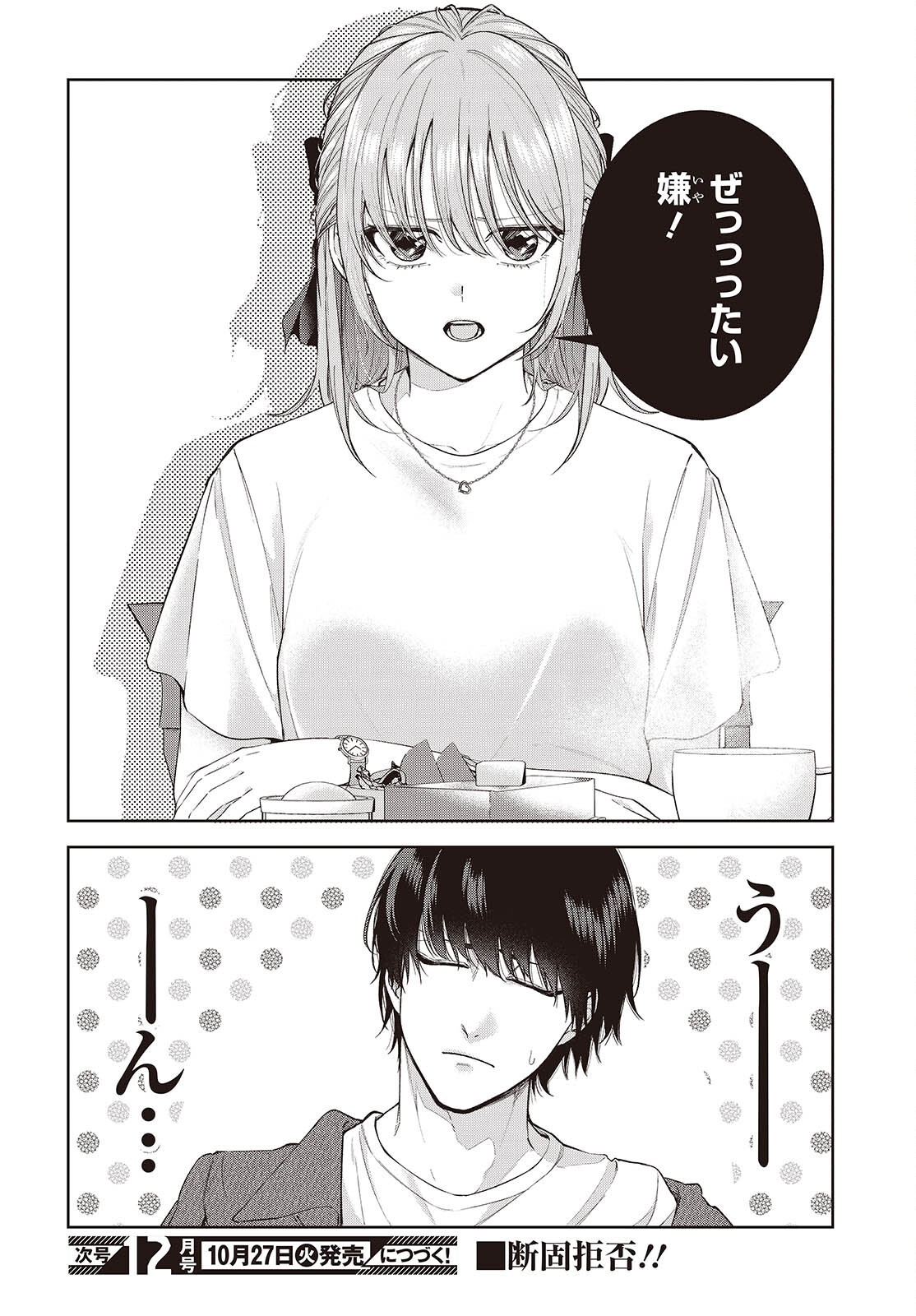 Shujinkou-sama no Imouto ni Aisareteiru kedo, Shikkari Yandere Chapter 4 34ページ