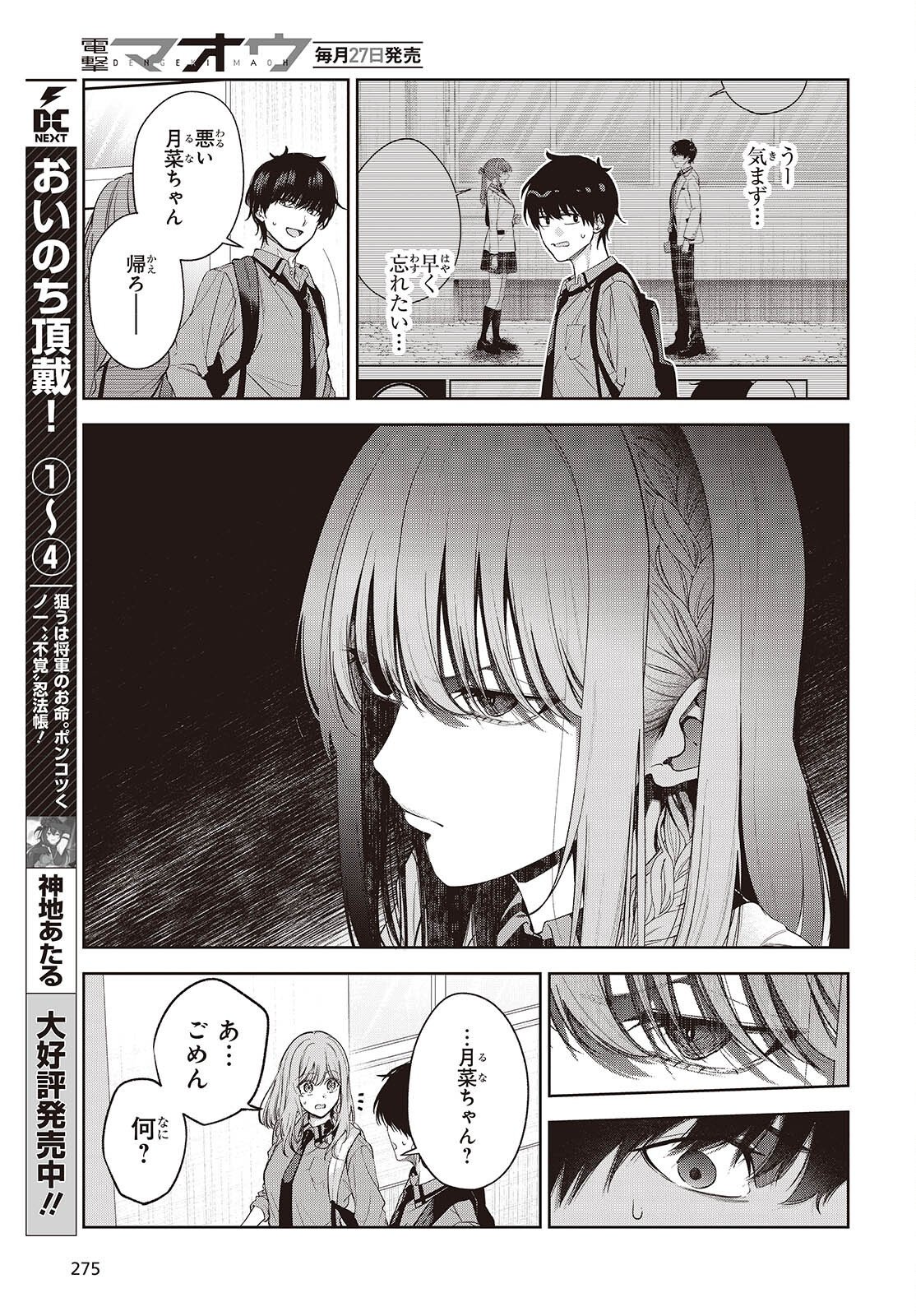 Shujinkou-sama no Imouto ni Aisareteiru kedo, Shikkari Yandere Chapter 4 5ページ