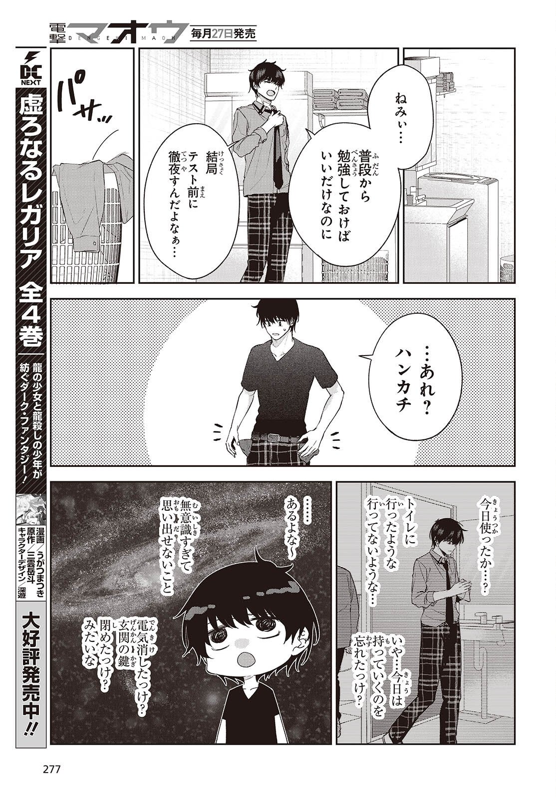 Shujinkou-sama no Imouto ni Aisareteiru kedo, Shikkari Yandere Chapter 4 7ページ