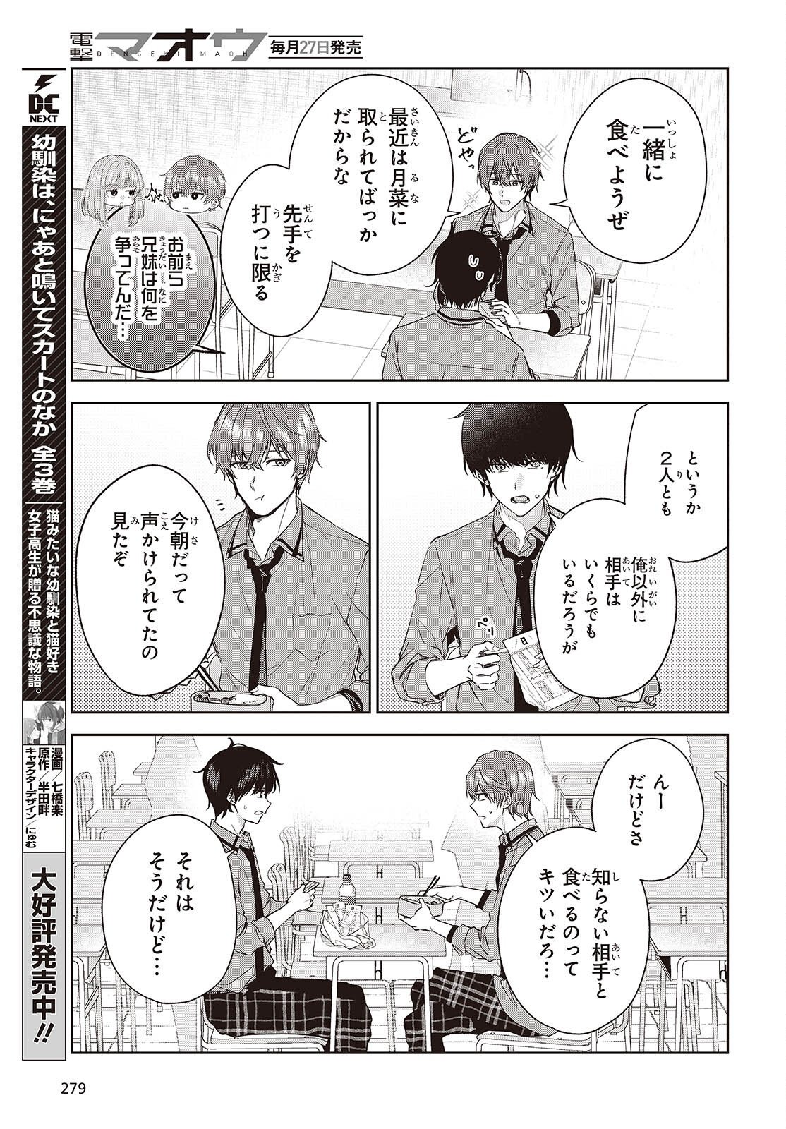 Shujinkou-sama no Imouto ni Aisareteiru kedo, Shikkari Yandere Chapter 4 9ページ