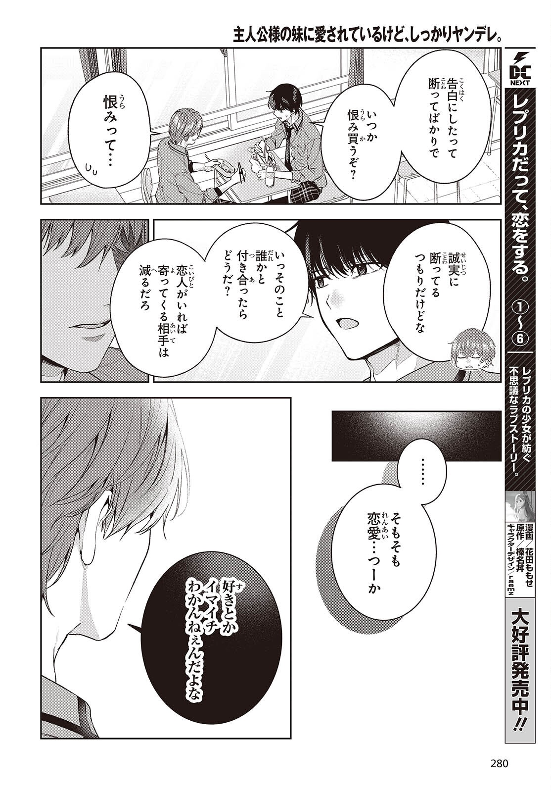 Shujinkou-sama no Imouto ni Aisareteiru kedo, Shikkari Yandere Chapter 4 10ページ