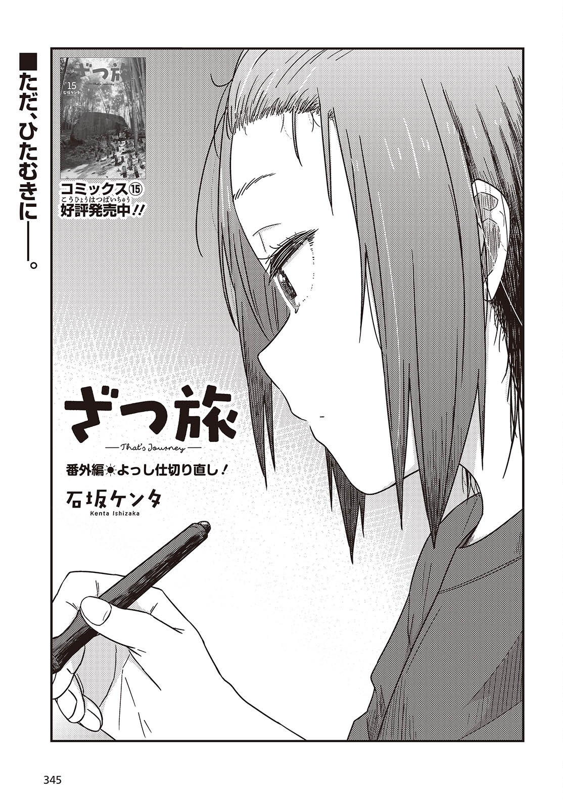 Zatsu Tabi: That's Journey Chapter 51.5 1ページ
