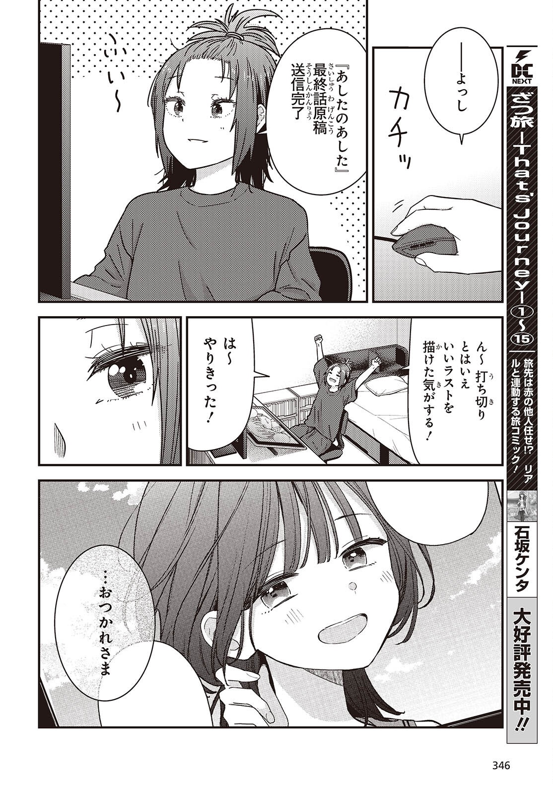 Zatsu Tabi: That's Journey Chapter 51.5 2ページ