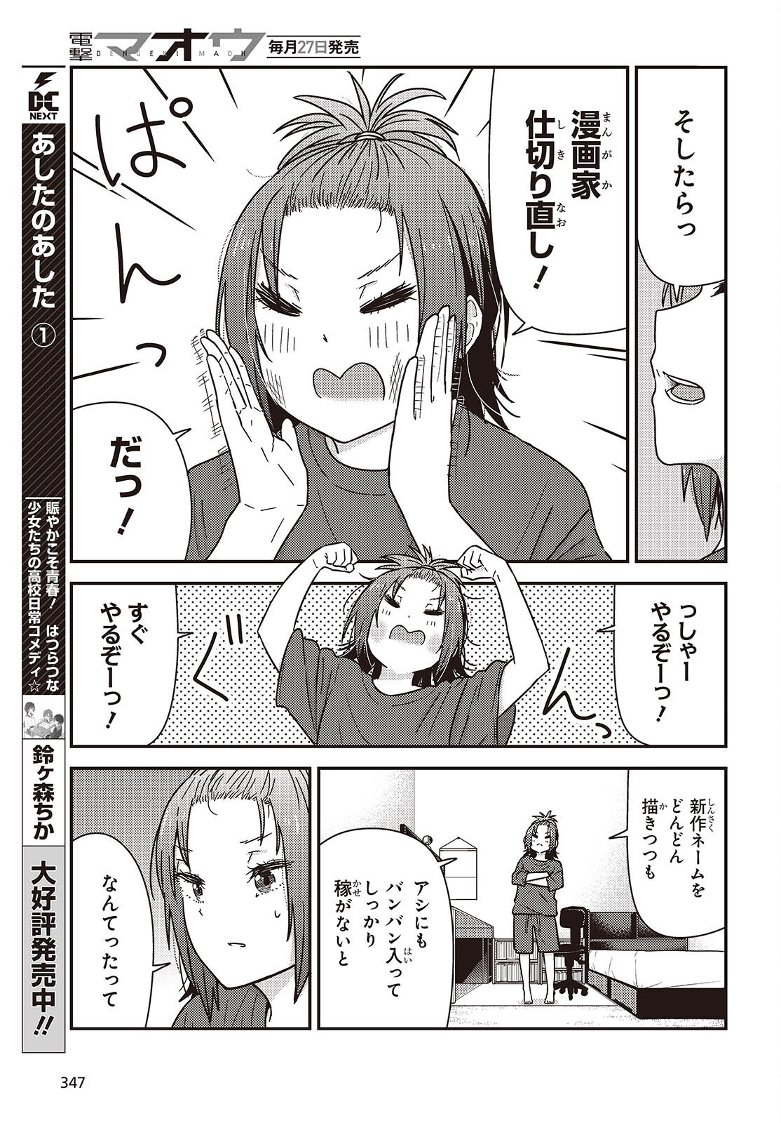 Zatsu Tabi: That's Journey Chapter 51.5 3ページ