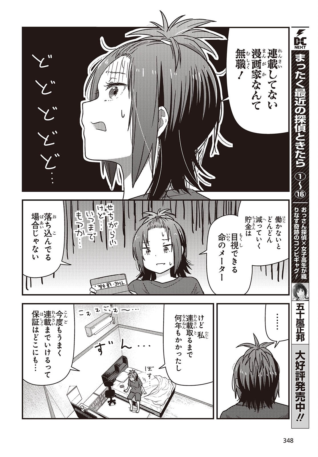 Zatsu Tabi: That's Journey Chapter 51.5 4ページ