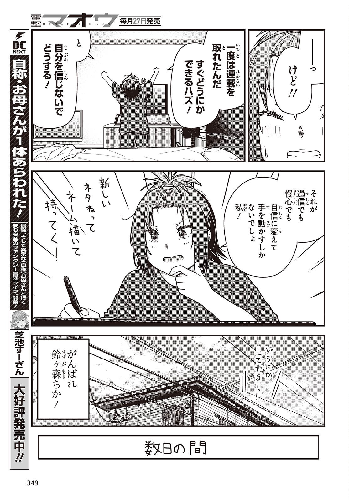 Zatsu Tabi: That's Journey Chapter 51.5 5ページ