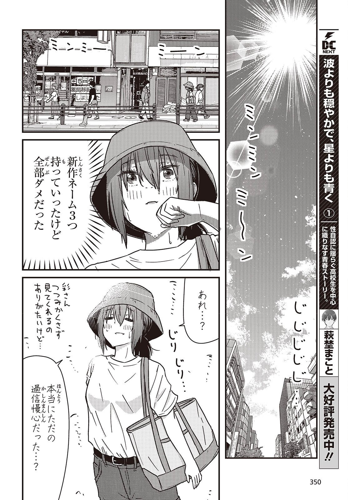 Zatsu Tabi: That's Journey Chapter 51.5 6ページ