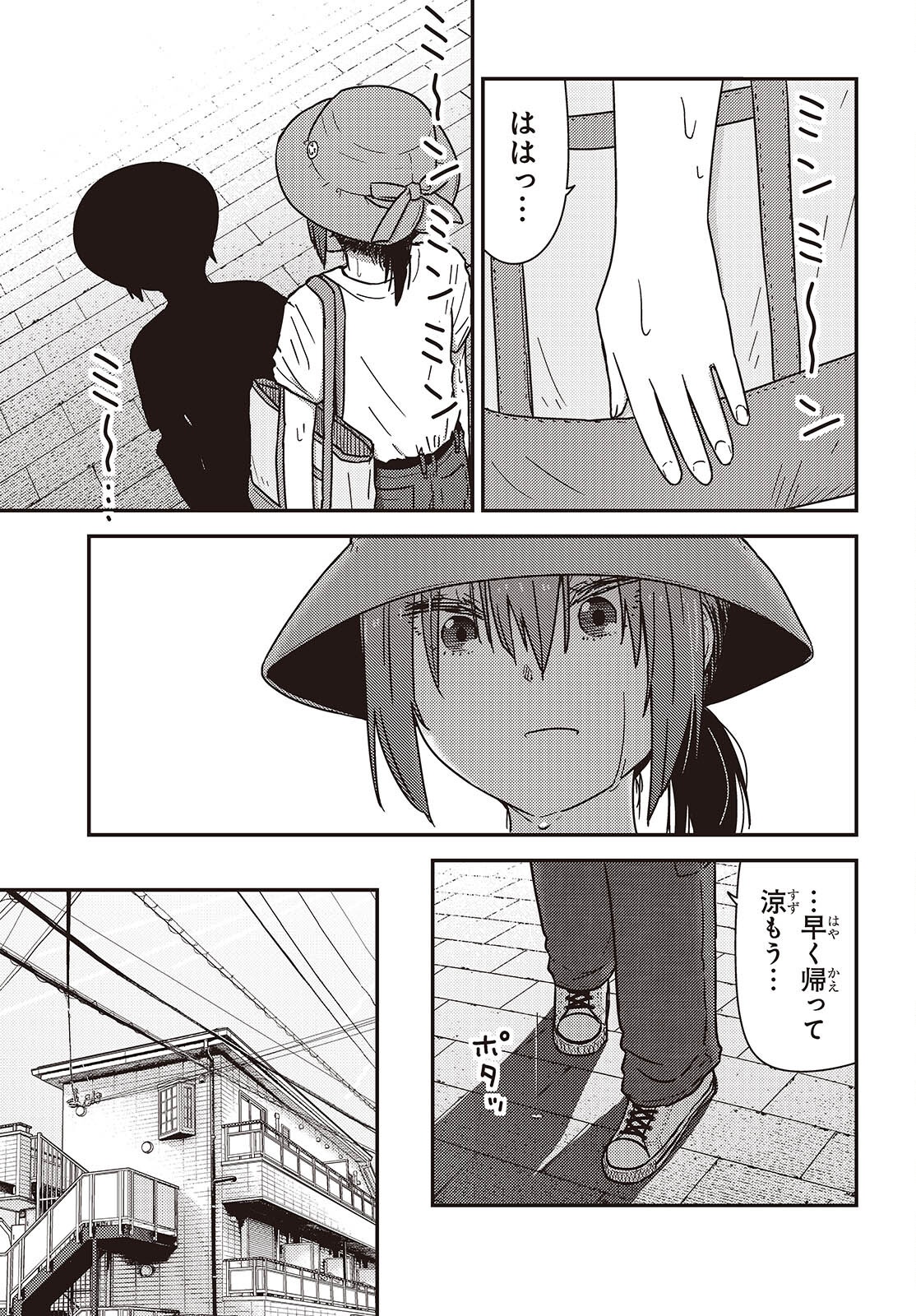 Zatsu Tabi: That's Journey Chapter 51.5 7ページ