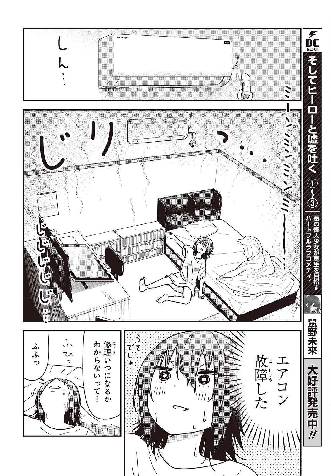 Zatsu Tabi: That's Journey Chapter 51.5 8ページ