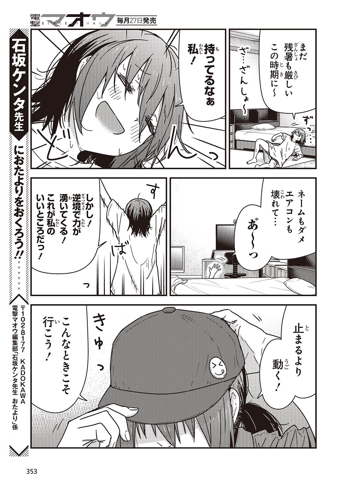 Zatsu Tabi: That's Journey Chapter 51.5 9ページ