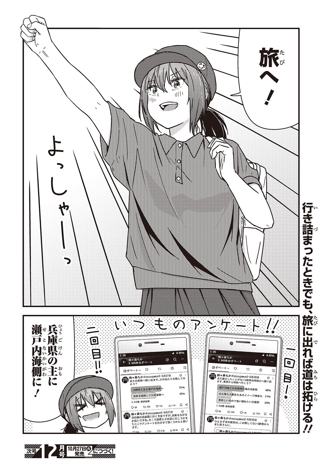 Zatsu Tabi: That's Journey Chapter 51.5 10ページ