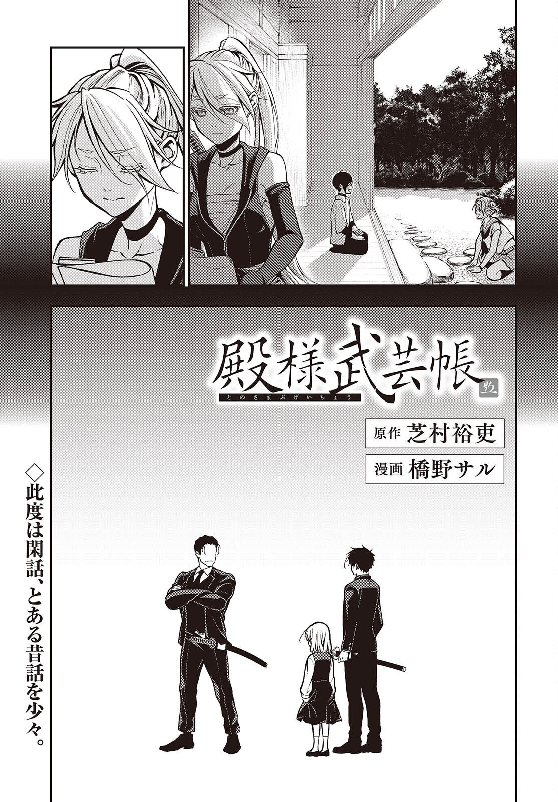 Tonosama Bugeichou Chapter 8.5 1ページ