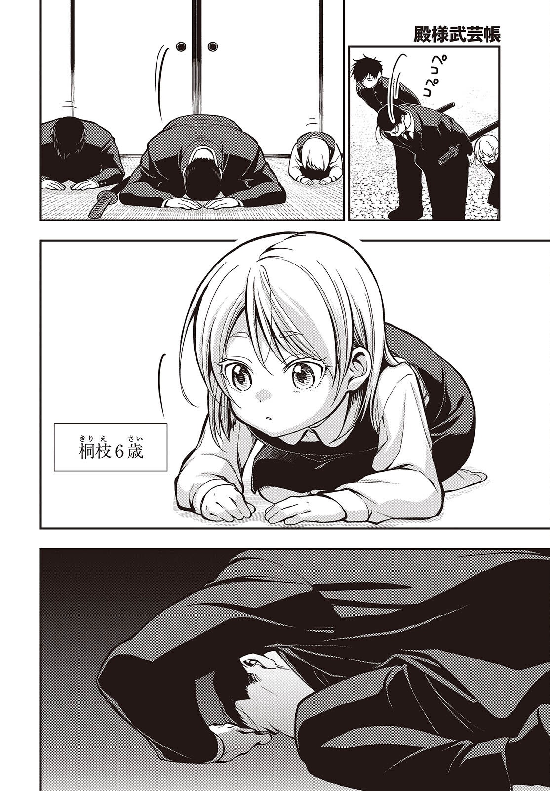 Tonosama Bugeichou Chapter 8.5 2ページ
