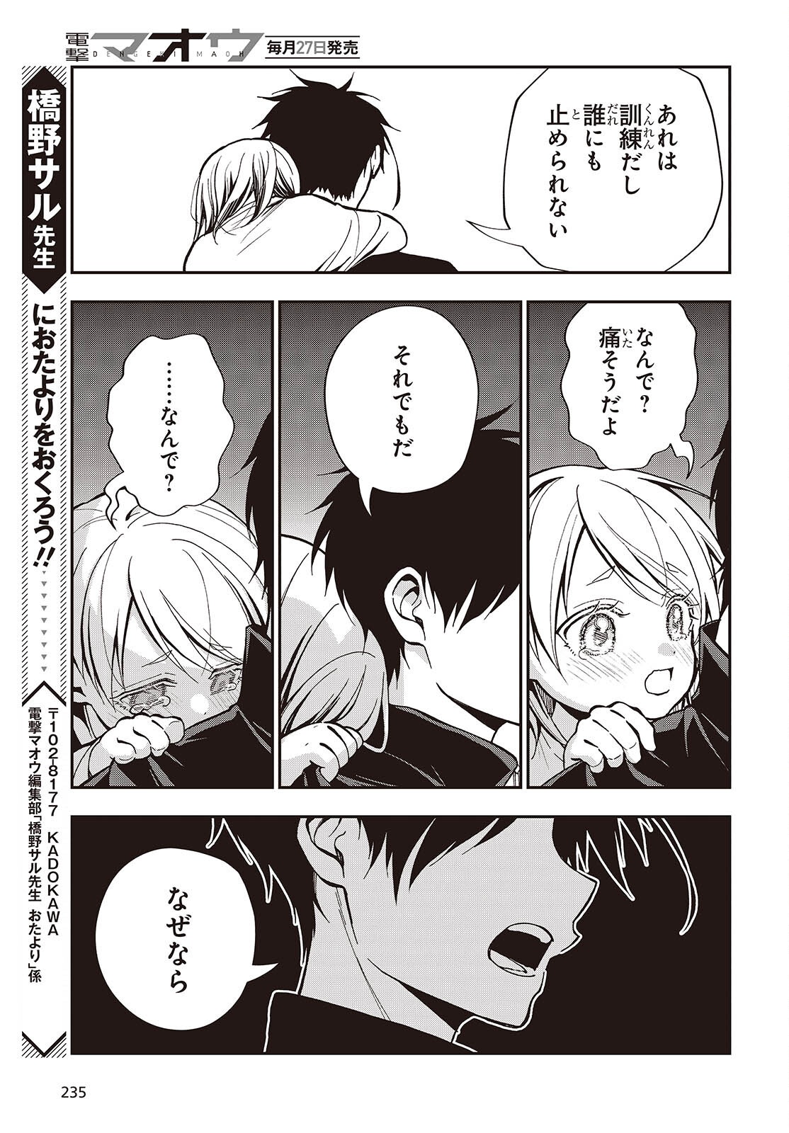 Tonosama Bugeichou Chapter 8.5 11ページ