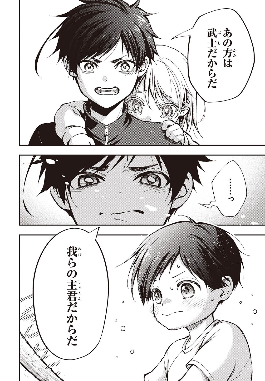 Tonosama Bugeichou Chapter 8.5 12ページ