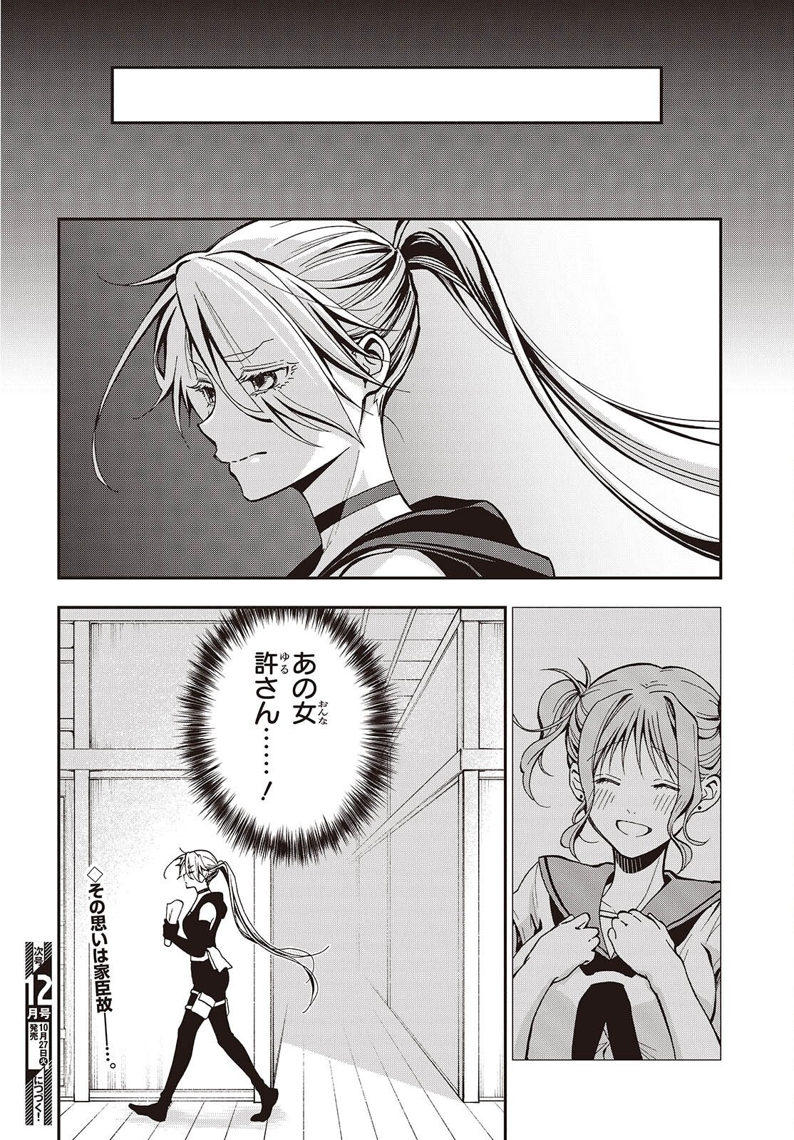 Tonosama Bugeichou Chapter 8.5 14ページ