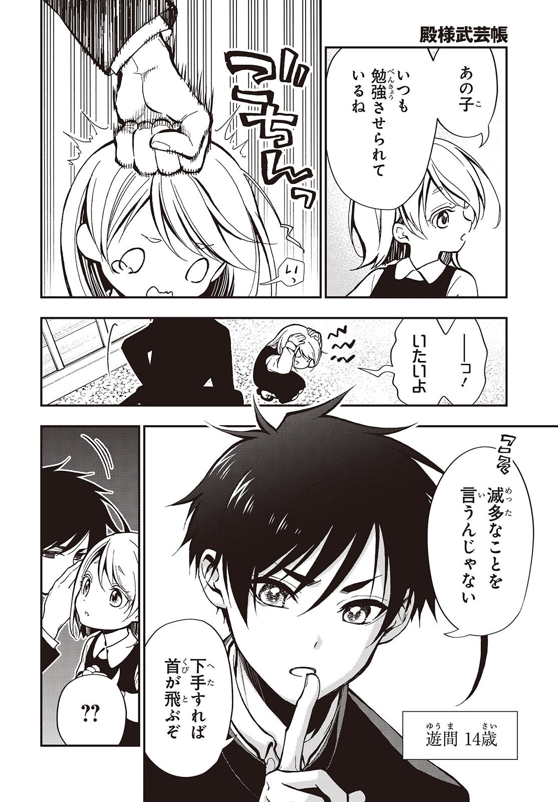 Tonosama Bugeichou Chapter 8.5 4ページ