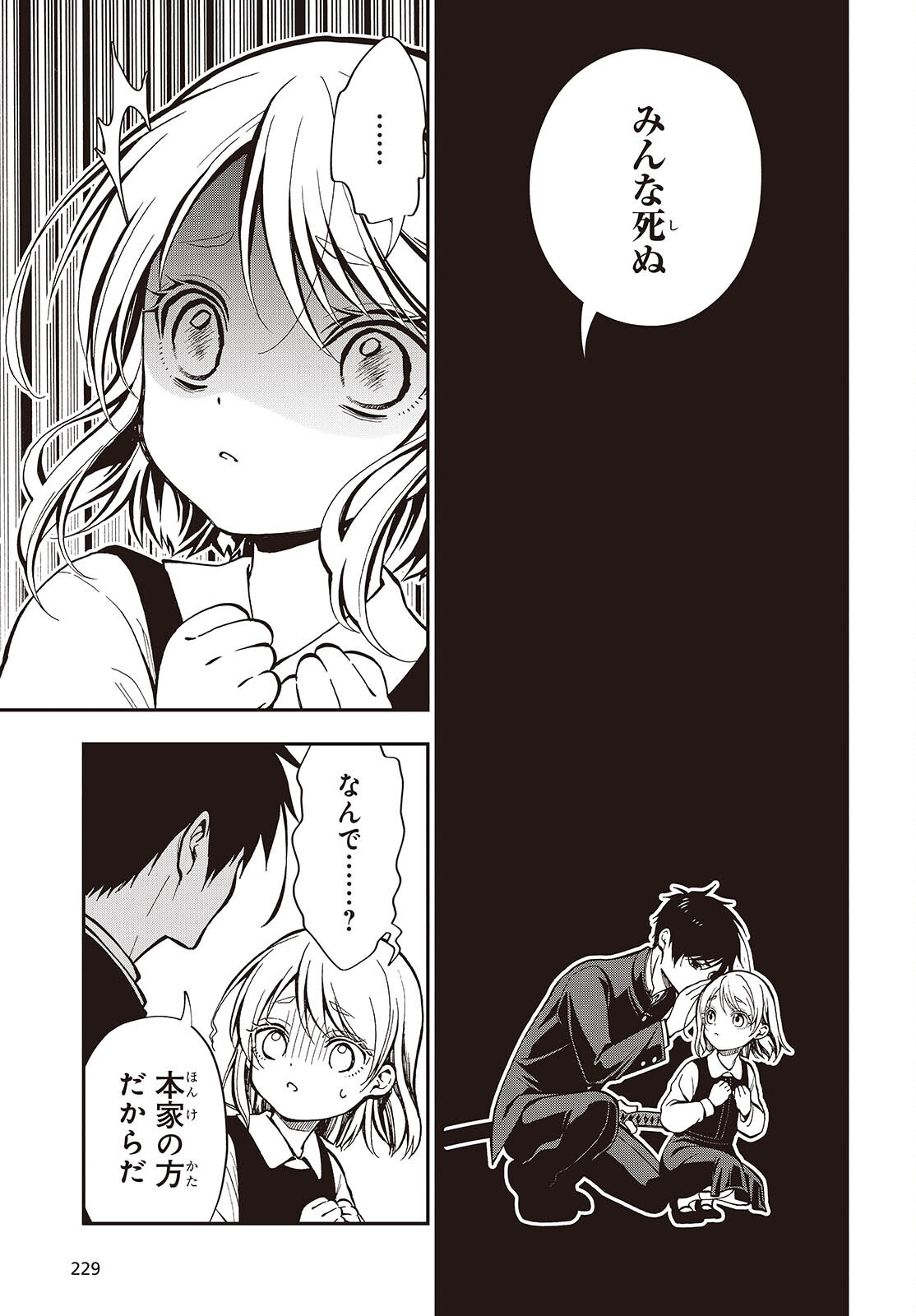 Tonosama Bugeichou Chapter 8.5 5ページ