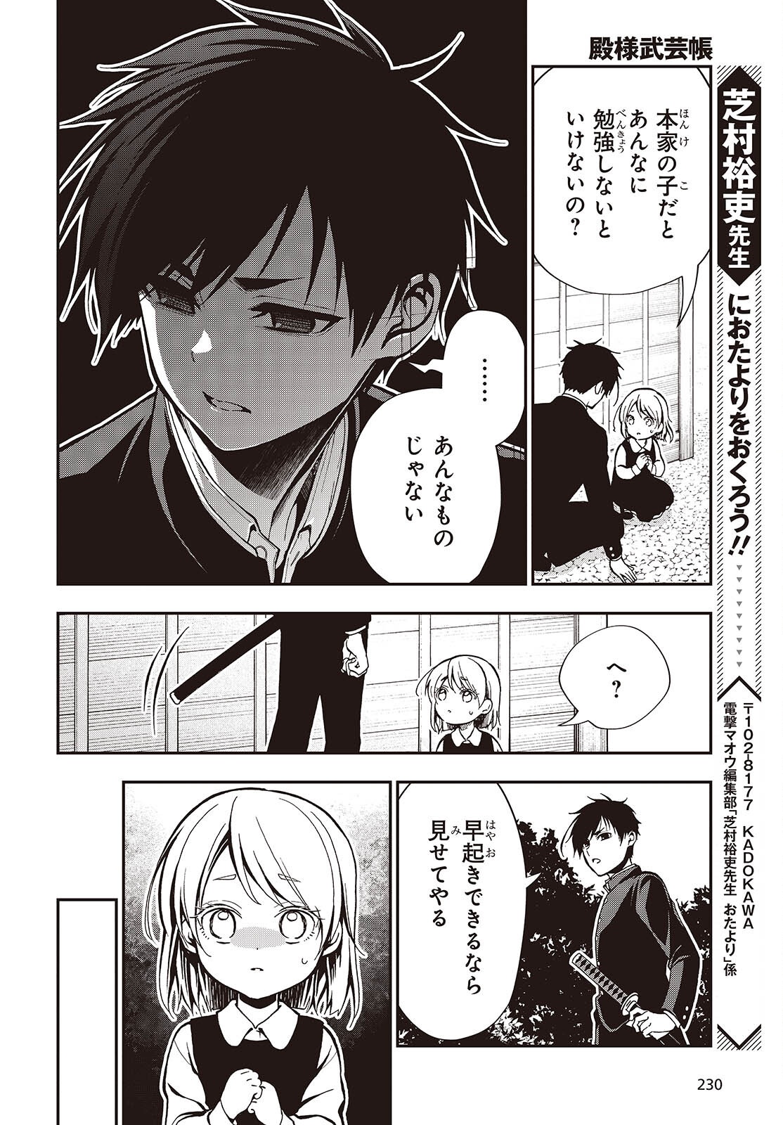 Tonosama Bugeichou Chapter 8.5 6ページ