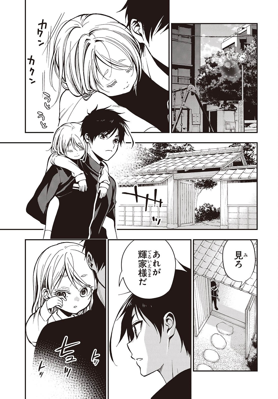 Tonosama Bugeichou Chapter 8.5 7ページ