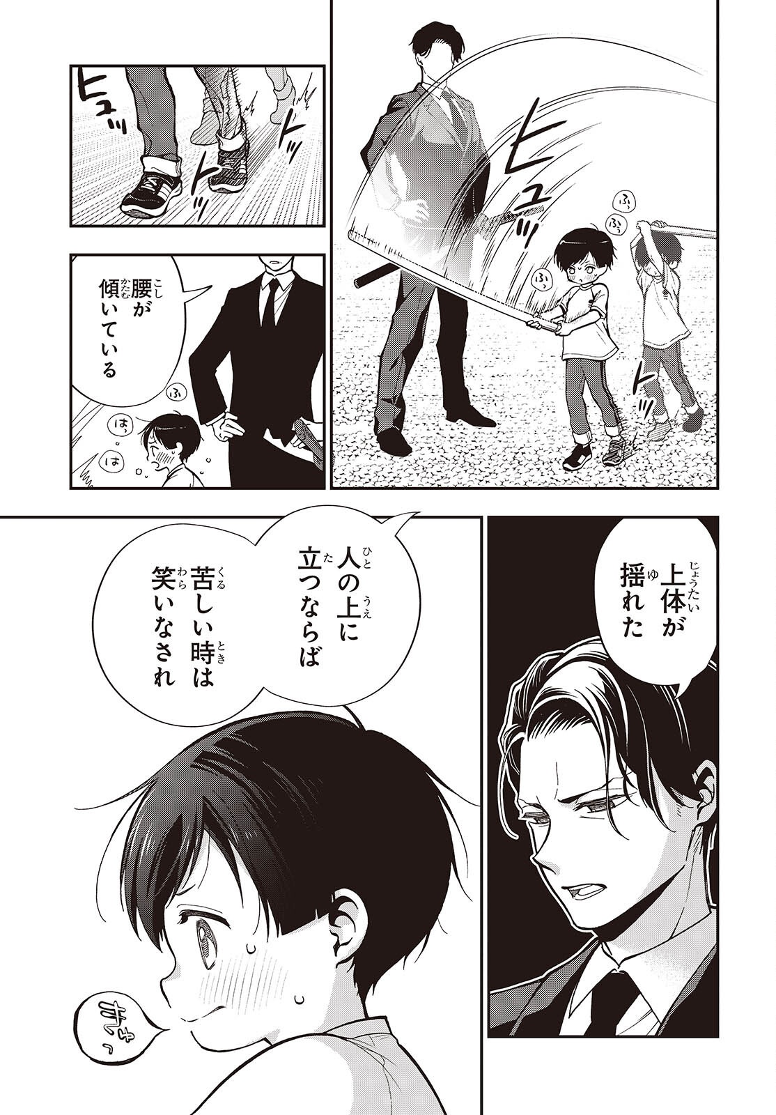 Tonosama Bugeichou Chapter 8.5 9ページ