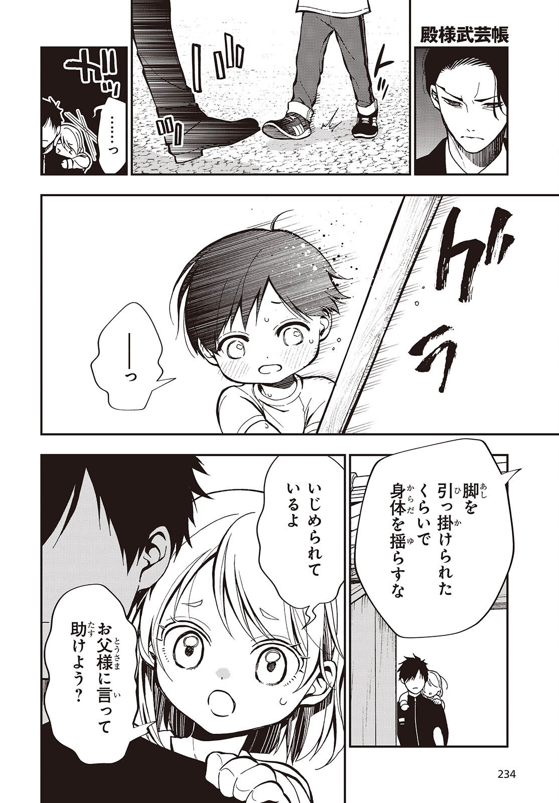 Tonosama Bugeichou Chapter 8.5 10ページ