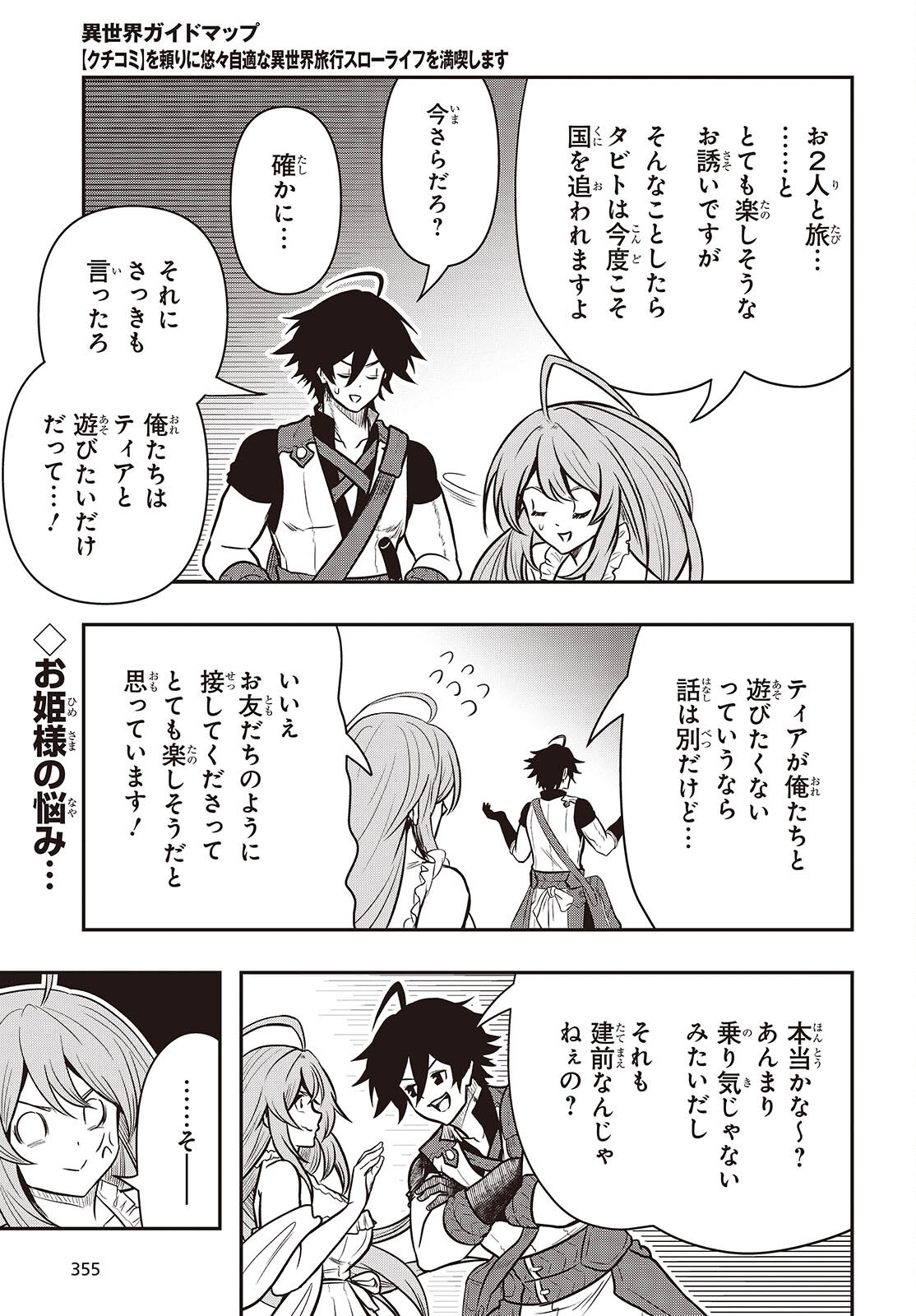 Isekai Guide Map Chapter 7.2 1ページ
