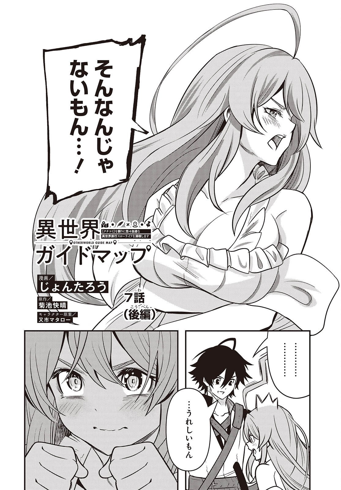 Isekai Guide Map Chapter 7.2 2ページ