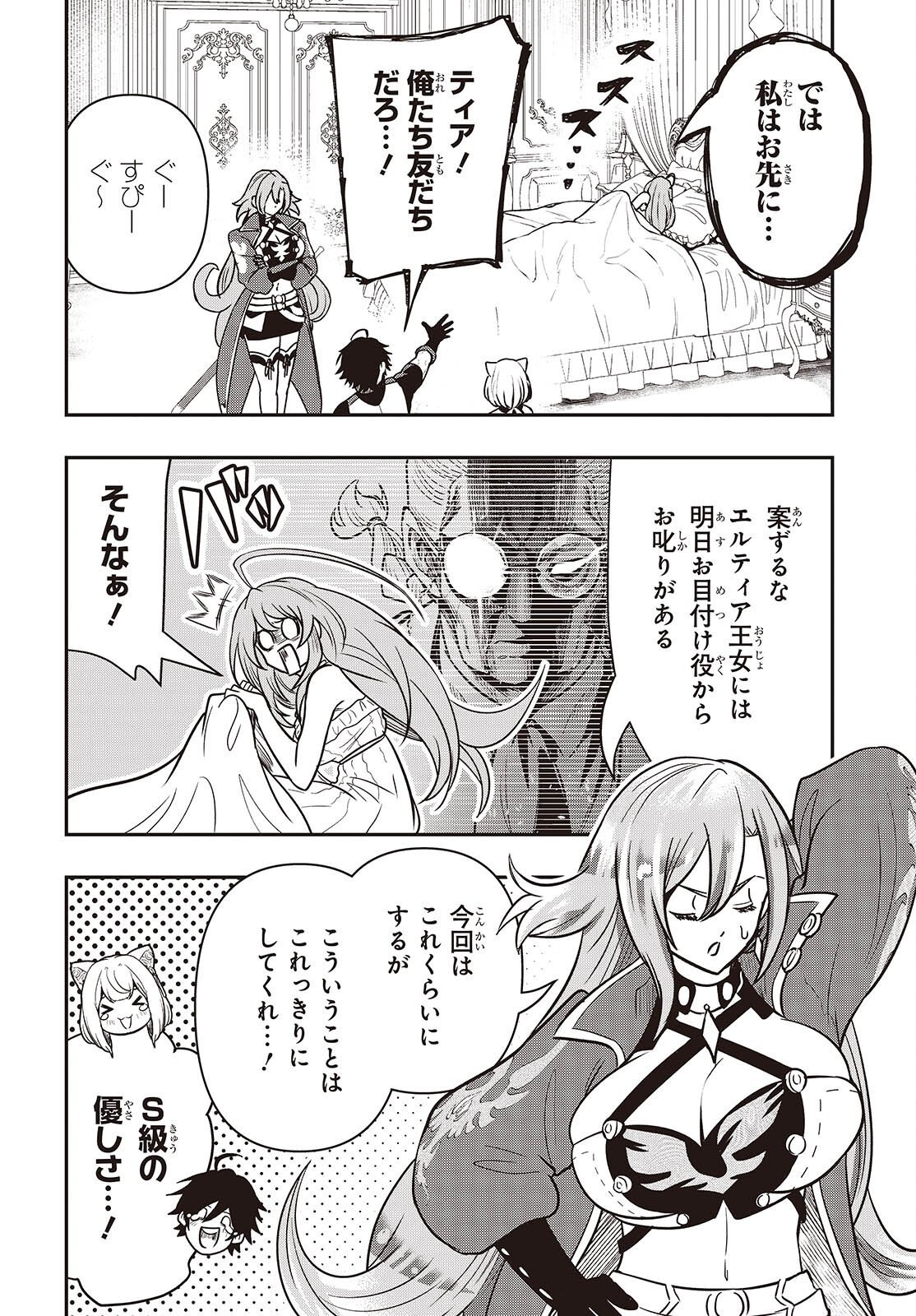 Isekai Guide Map Chapter 7.2 12ページ