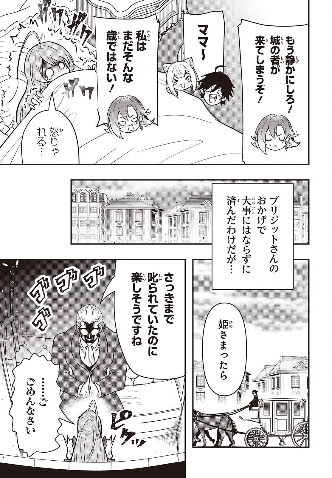 Isekai Guide Map Chapter 7.2 13ページ