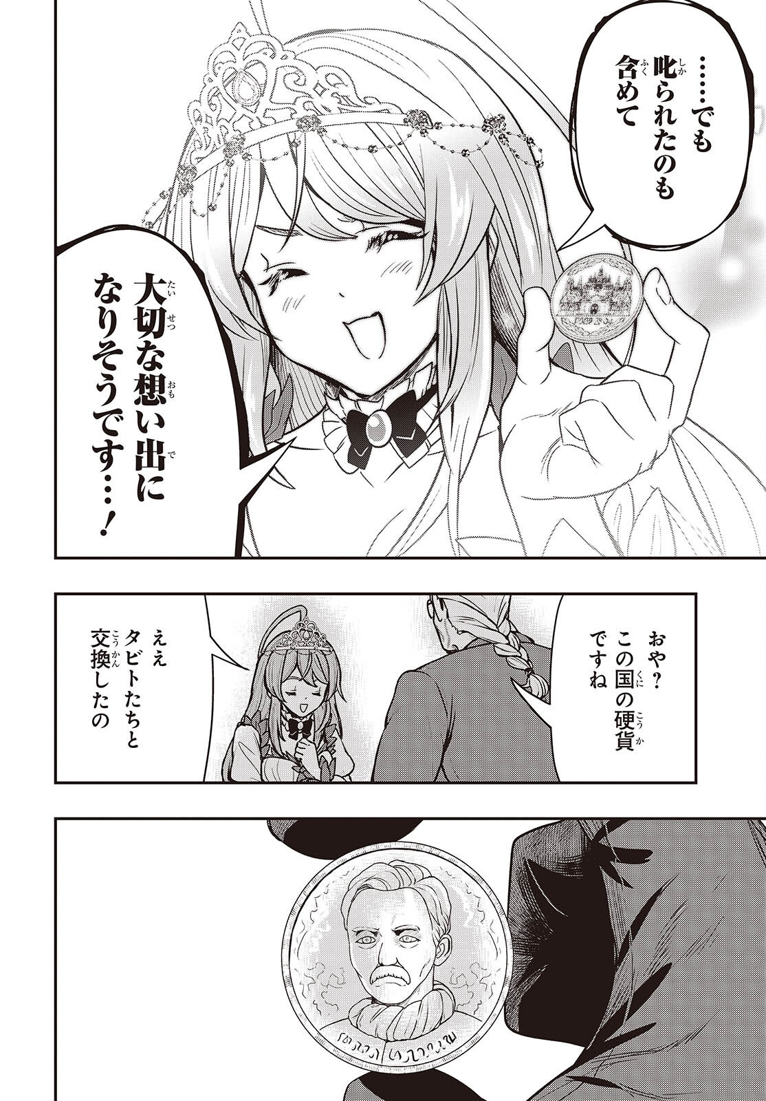 Isekai Guide Map Chapter 7.2 14ページ
