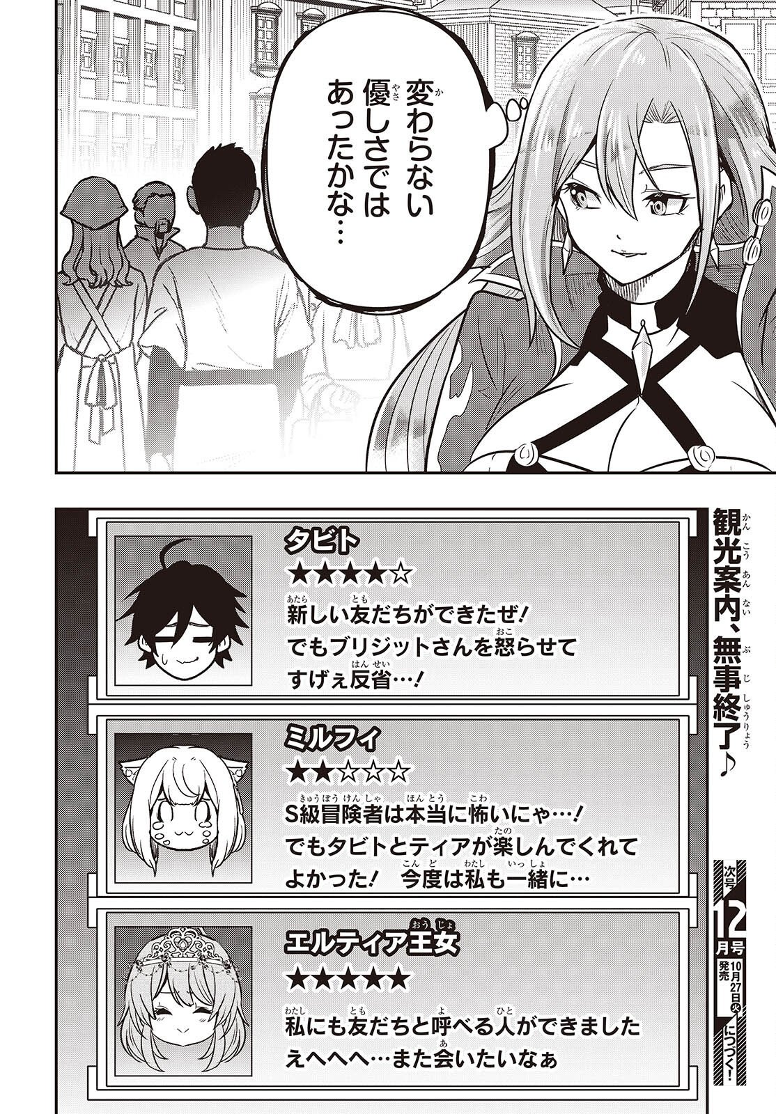 Isekai Guide Map Chapter 7.2 16ページ