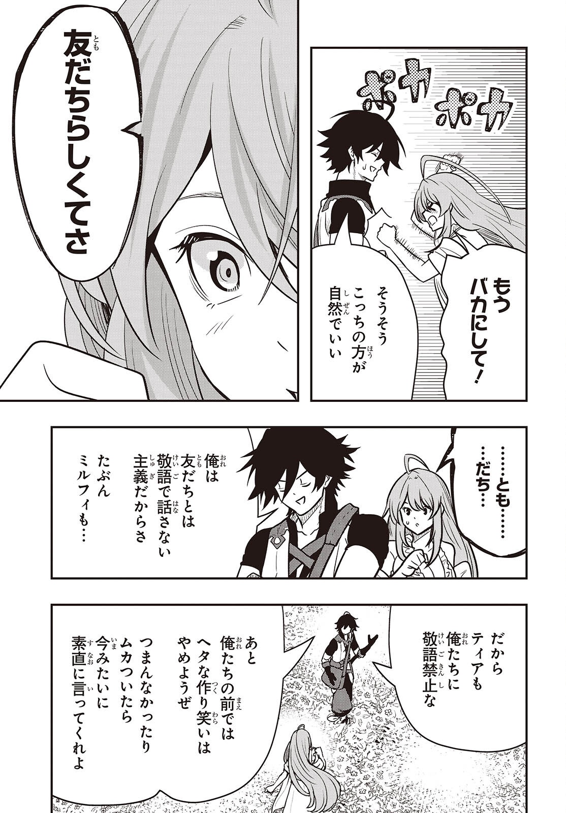Isekai Guide Map Chapter 7.2 3ページ