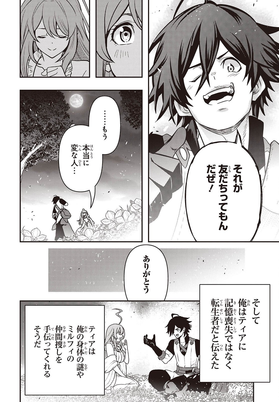 Isekai Guide Map Chapter 7.2 4ページ
