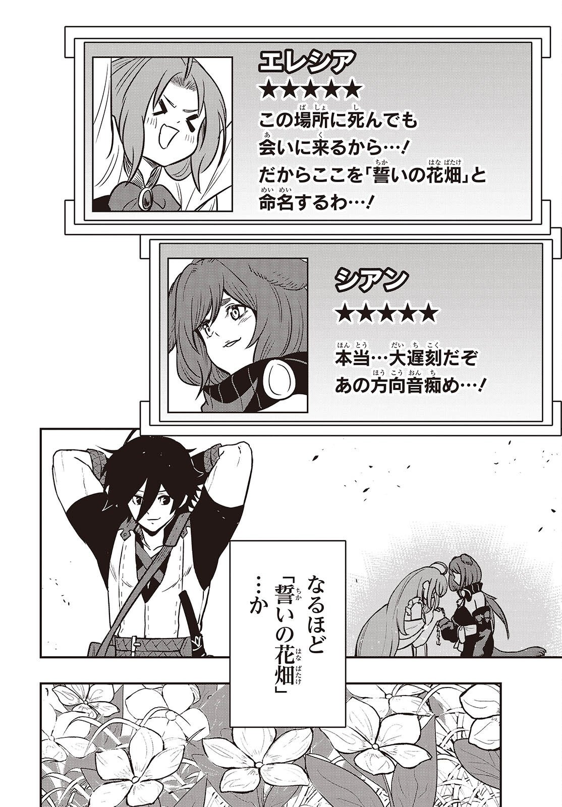 Isekai Guide Map Chapter 7.2 10ページ