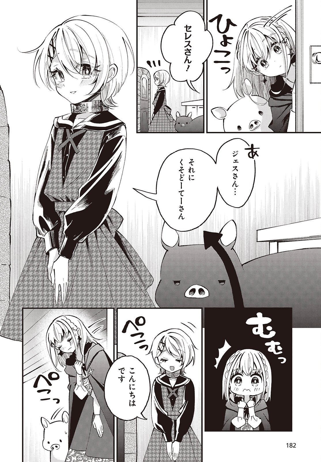 Buta no Liver wa Kanetsu Shiro Chapter 55 2ページ