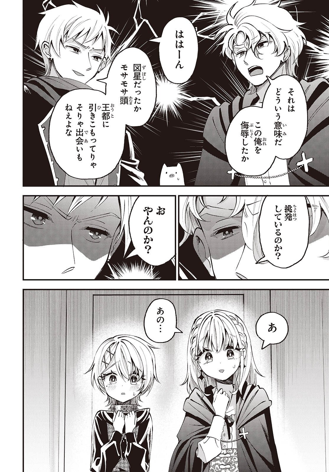 Buta no Liver wa Kanetsu Shiro Chapter 55 12ページ